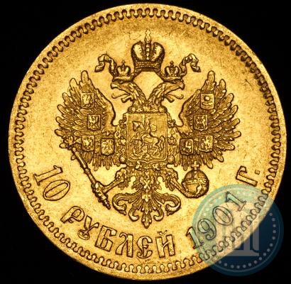 Фото 10 рублей 1901 года (АР) 