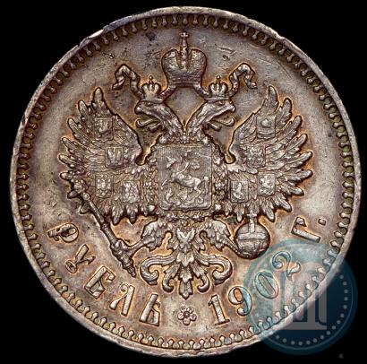 Фото 1 рубль 1902 года (АР) 