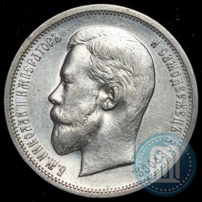 Picture 50 kopecks 1911 year (ЭБ) 