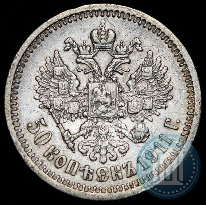 Picture 50 kopecks 1911 year (ЭБ) 