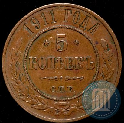 Picture 5 kopecks 1911 year СПБ 