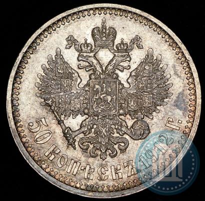 Picture 50 kopecks 1912 year (ЭБ) 