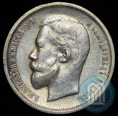 Picture 50 kopecks 1912 year (ЭБ) 