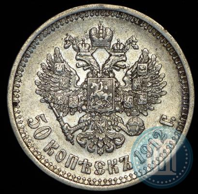 Picture 50 kopecks 1912 year (ЭБ) 