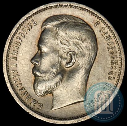 Фото 50 копеек 1913 года (ЭБ) 
