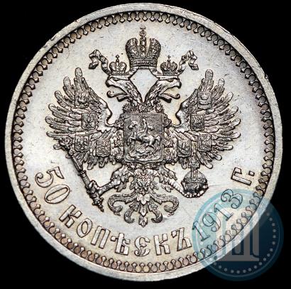 Picture 50 kopecks 1913 year (ВС) 