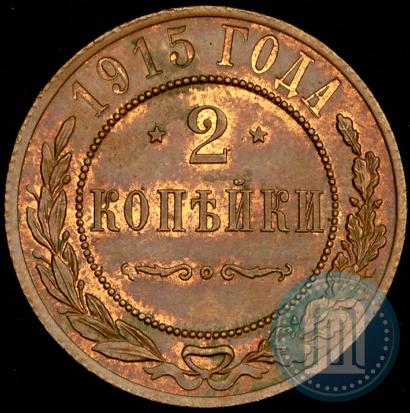 Picture 2 kopecks 1915 year  