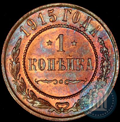 Picture 1 kopeck 1915 year  