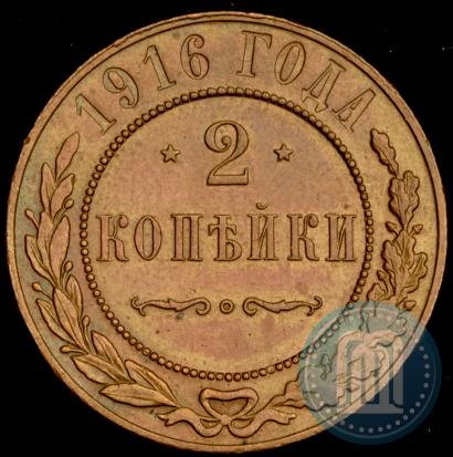Фото 2 копейки 1916 года  