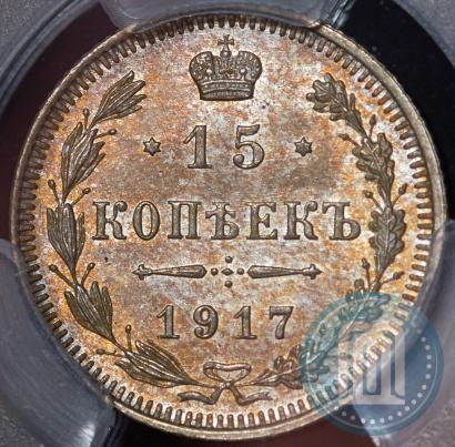Picture 15 kopecks 1917 year ВС 