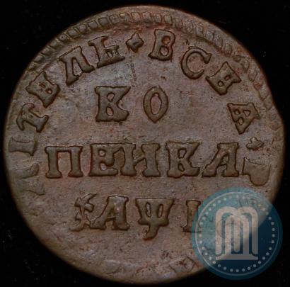 Фото 1 копейка 1710 года МД 