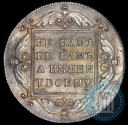 Picture 1 rouble 1797 year СМ-ФЦ "Heavy"