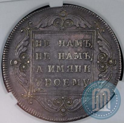 Picture 1 rouble 1797 year СМ-ФЦ "Heavy"