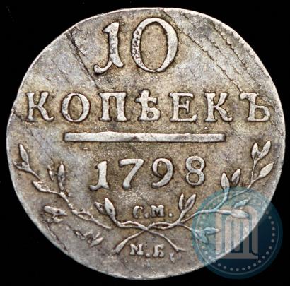 Picture 10 kopecks 1798 year СМ-МБ 