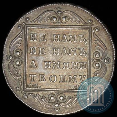 Picture Poltina 1799 year СМ-МБ 