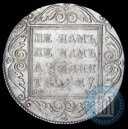 Фото 1 рубль 1800 года СМ-ОМ 