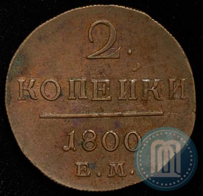 Фото 2 копейки 1800 года ЕМ 