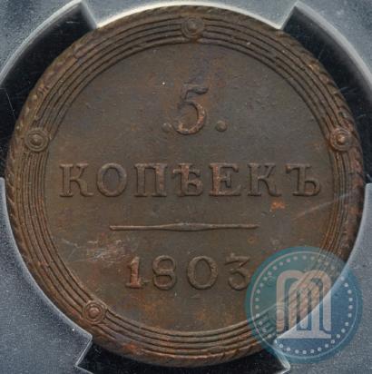 Фото 5 копеек 1803 года КМ 