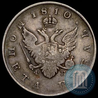 Фото 1 рубль 1810 года СПБ-ФГ "Тип 1807-1810"