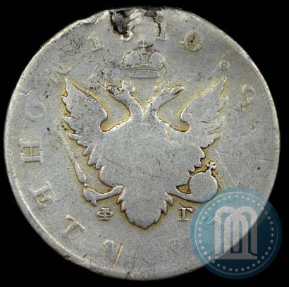 Picture 1 rouble 1810 year СПБ-ФГ "Type of 1807-1810"