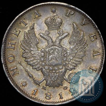 Фото 1 рубль 1812 года СПБ-МФ 