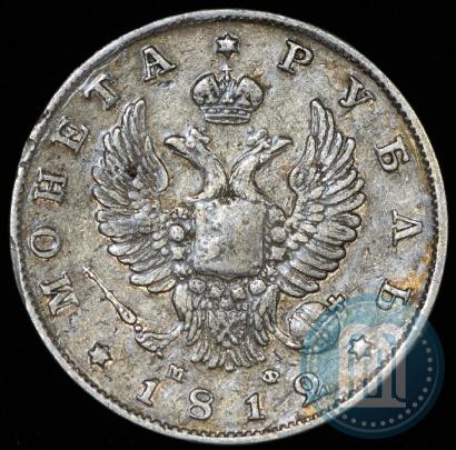 Picture 1 rouble 1812 year СПБ-МФ 