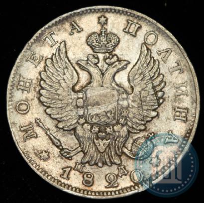 Фото Полтина 1820 года СПБ-ПД 