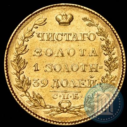 Picture 5 roubles 1823 year СПБ-ПС 