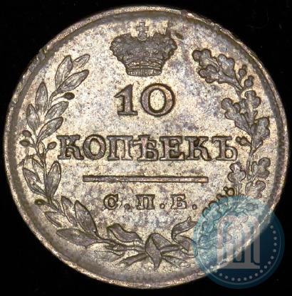 Picture 10 kopecks 1823 year СПБ-ПД 