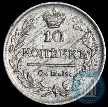 Picture 10 kopecks 1823 year СПБ-ПД 