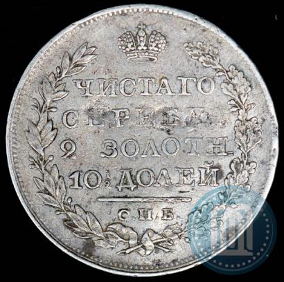 Picture Poltina 1826 year СПБ-НГ "Eagle with wings upwards"