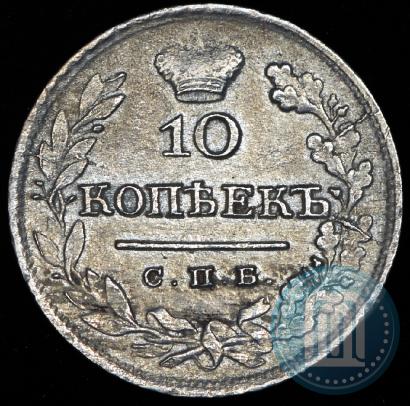 Picture 10 kopecks 1826 year СПБ-НГ "Eagle with wings upwards"