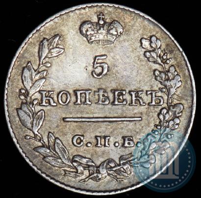 Picture 5 kopecks 1826 year СПБ-НГ "Eagle with wings downwards"