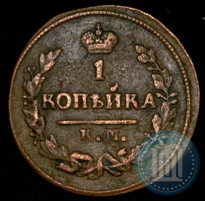 Picture 1 kopeck 1826 year КМ-АМ 
