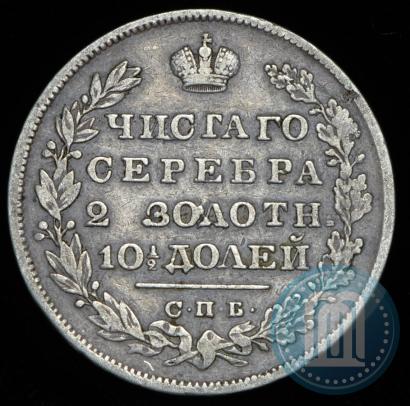 Фото Полтина 1829 года СПБ-НГ 