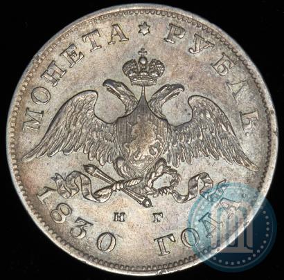 Picture 1 rouble 1830 year СПБ-НГ 