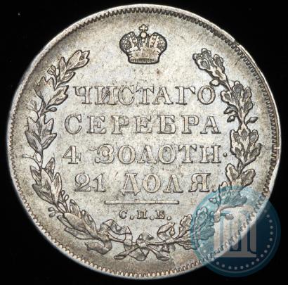 Picture 1 rouble 1830 year СПБ-НГ 