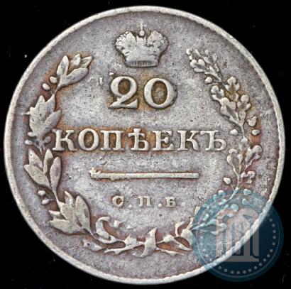 Picture 20 kopecks 1830 year СПБ-НГ 