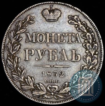 Picture 1 rouble 1832 year СПБ-НГ 