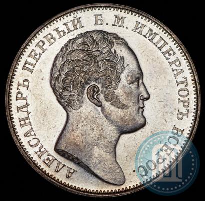 Picture 1 rouble 1834 year GUBE F. "In memory of unveiling of the Alexander column"