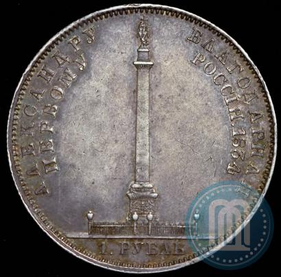Picture 1 rouble 1834 year GUBE F. "In memory of unveiling of the Alexander column"