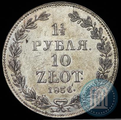 Picture 1,5 roubles - 10 złotych 1836 year НГ 