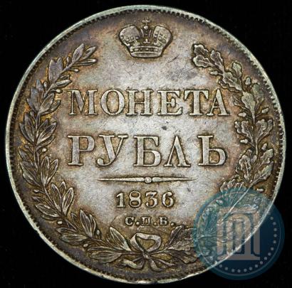 Picture 1 rouble 1836 year СПБ-НГ 