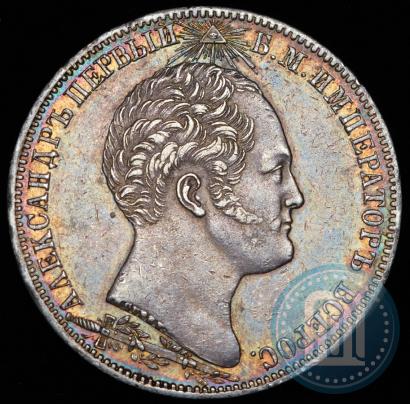 Picture 1 rouble 1839 year Н. CUBE F. "In memory of unveiling of memorial chapel at Borodino field"