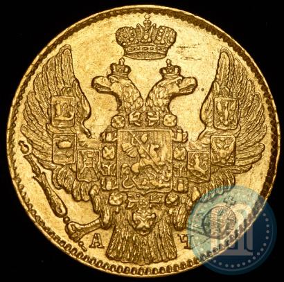 Picture 5 roubles 1842 year СПБ-АЧ 