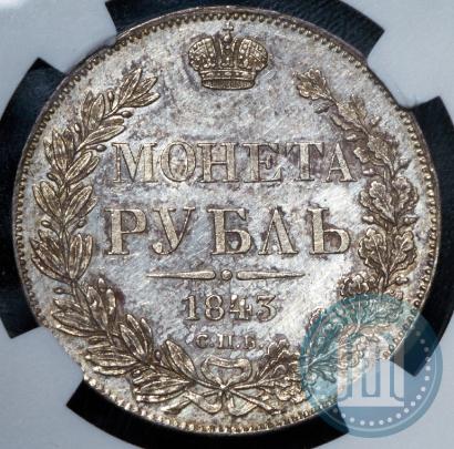 Picture 1 rouble 1843 year СПБ-АЧ 