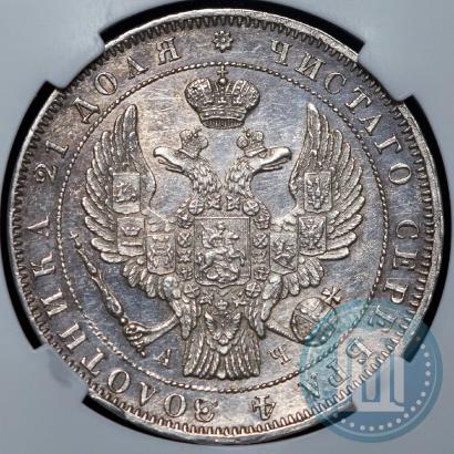 Picture 1 rouble 1843 year СПБ-АЧ 