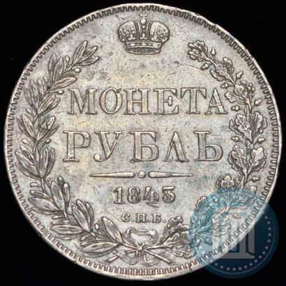Picture 1 rouble 1843 year СПБ-АЧ 