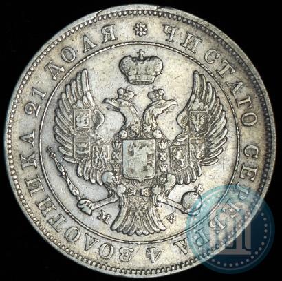 Фото 1 рубль 1843 года MW 