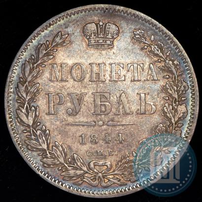 Picture 1 rouble 1844 year СПБ-КБ 